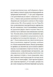 Чому в нас не було великих художниць? - Лінда Ноклін - мініатюра 10