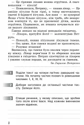 ДПА 2022. Комплексні діагностувальні роботи. 4 клас - мініатюра 3