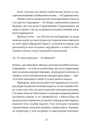 Справжнісінький кіт - Террі Пратчетт - мініатюра 4