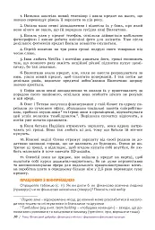 Підприємництво і фінансова грамотність 8 клас. Підручник - Тетяна Гільберг - мініатюра 9