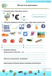 Інформатика. Робочий зошит. 5 клас - Сергій Мартинюк - мініатюра 3