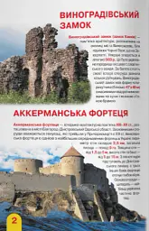 Велика книжка. Визначні пам'ятки України - Олег Зав'язкин - мініатюра 2