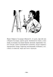Вартові Кордонів і Меж. Гострі кігті минулого. Книга 2 - Гаель Алехо Грахілья - мініатюра 15