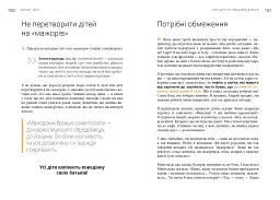 Сім’я. Бізнес-проєкт ХХІ століття / Андрій Оністрат, Валентина Хамайко - мініатюра 5