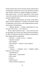 Наш лицарський хрест - Юрій Сорока - мініатюра 10