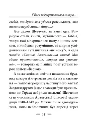У Бога за дверми лежала сокира... - Тарас Шевченко - мініатюра 18