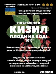 Водна настойка на плодах кизилу 200 мл - мініатюра 2