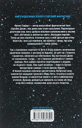 Бог-Імператор Дюни - Френк Герберт - мініатюра 2