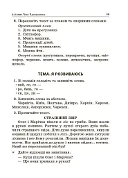 Навчаємо писати перекази. 1-4 класи. Посібник для вчителя. - Лариса Шелкова - мініатюра 3