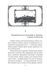 Аптекар Мельхіор і привид вулиці Ратаскеву - мініатюра 7