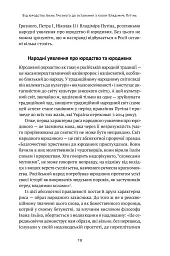 Як зруйнувати русскій мір - мініатюра 17