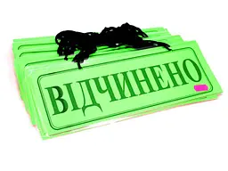 Табличка LEADER ламінована А4/2 Відчинено/Зачинено, двокольорова, двостороння