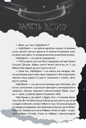 Чимчикун. Історії Країни На Добраніч - Олеся Лужецька - мініатюра 4