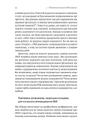 Цілі та ключові результати. Як забезпечити зосередженість, узгодженість і залученість за допомогою системи OKR - мініатюра 6