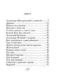 Індійські притчі - - мініатюра 2