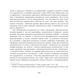 Чорна рада. Хроніка 1663 року - Пантелеймон Куліш - мініатюра 20