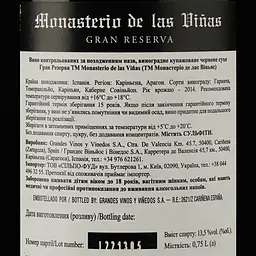 Вино Monasterio de las Vinas Gran Reserva, 750 мл (734221) - мініатюра 3