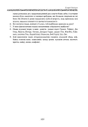 Світова література. 6 клас. Посібник-хрестоматія - мініатюра 12