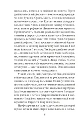 Чорні кішки вважають білих несправжніми. Забута справа дізнавача Антона Курінного - мініатюра 5