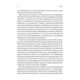 Книга Сталість уваги в епоху цифри. Новаторський погляд на рівновагу, щастя та продуктивність Vivat (9786171706521) - мініатюра 6