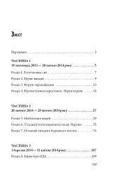 Битва за Харків (2-ге видання, доповнене) - мініатюра 22
