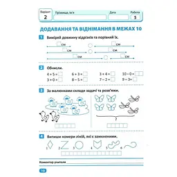 Індивідуальні роботи. 1 клас. Математика - Шевченко К. М. (К00864) - мініатюра 2