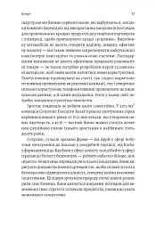 Широким поглядом. Нова стратегія інновацій - Рон Аднер - мініатюра 12