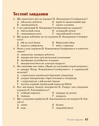 Козацька доба в пам’ятках мистецтв. Посібник для 8 класу - Андрій Гриценко - мініатюра 14
