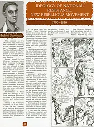 Painted History of Ukraine - мініатюра 7