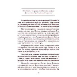 Рік без чоловіків. Чого я навчилася без побачень і стосунків - Кетрін Грей - мініатюра 6