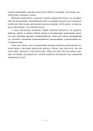 Вчимося грати на музичних інструментах - мініатюра 9