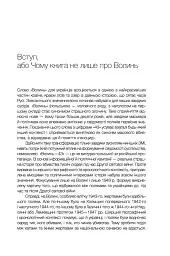 За лаштунками «Волині-43». Невідома польско-українська війна - мініатюра 7