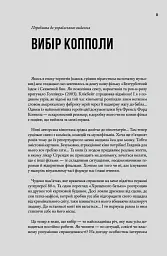 Шлях до раю: Френсіс Форд Коппола - Сем Вассон - мініатюра 3