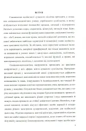 Психологія конфліктності молодших підлітків, схильних до девіантної поведінки. - мініатюра 2
