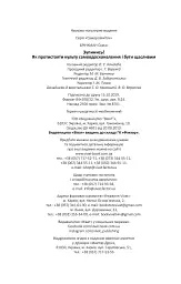 Зупинись! Як протистояти культу самовдосконалення і бути щасливим - Брінкман Свенн - мініатюра 5
