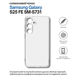 Чохол до мобільного телефона BeCover Silicone Samsung Galaxy S25 FE SM-S731 Transparent (714389) - мініатюра 1