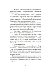 Лийтеся, сльози, сказав полісмен - Філіп К. Дік - миниатюра 15