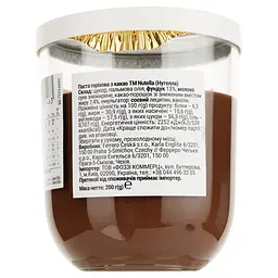 Горіхова паста Nutella з какао 200 г - мініатюра 3