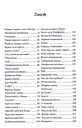 Заберіть мене на небеса. Книга 3 - Фенні Флеґґ - мініатюра 3