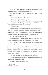 Бульбона - Іванна Стеф’юк - мініатюра 9