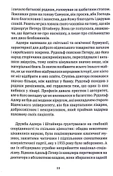 Вітер знає моє ім’я - мініатюра 9