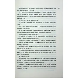 Панк 57 - Пенелопа Дуглас КСД (9786171504011) - мініатюра 12