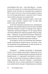 По татовому плечу - Люба-Параскевія Стринадюк - мініатюра 9