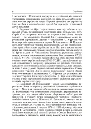 Між наукою і політикою. Історіографічні студії про вчених-концептуалістів - Ігор Гирич - мініатюра 4