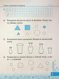 Математика. Робочий зошит. 1 клас. Частина 1 - Мирослава Козак - мініатюра 6