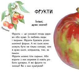 В гостях у природи. Про рослини - мініатюра 2