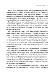 Емоційний інтелект - Денiел Ґоулман - мініатюра 10