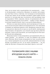 Правила хорошого життя. Персональна інструкція для здорового й щасливого життя - Річард Темплар - мініатюра 11