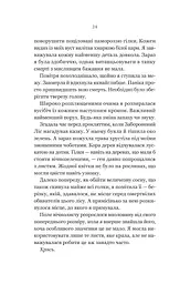 Руїна троянд. Ласі темні казки. Книга 1 - мініатюра 20