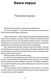 Дужим помахом крил - мініатюра 3